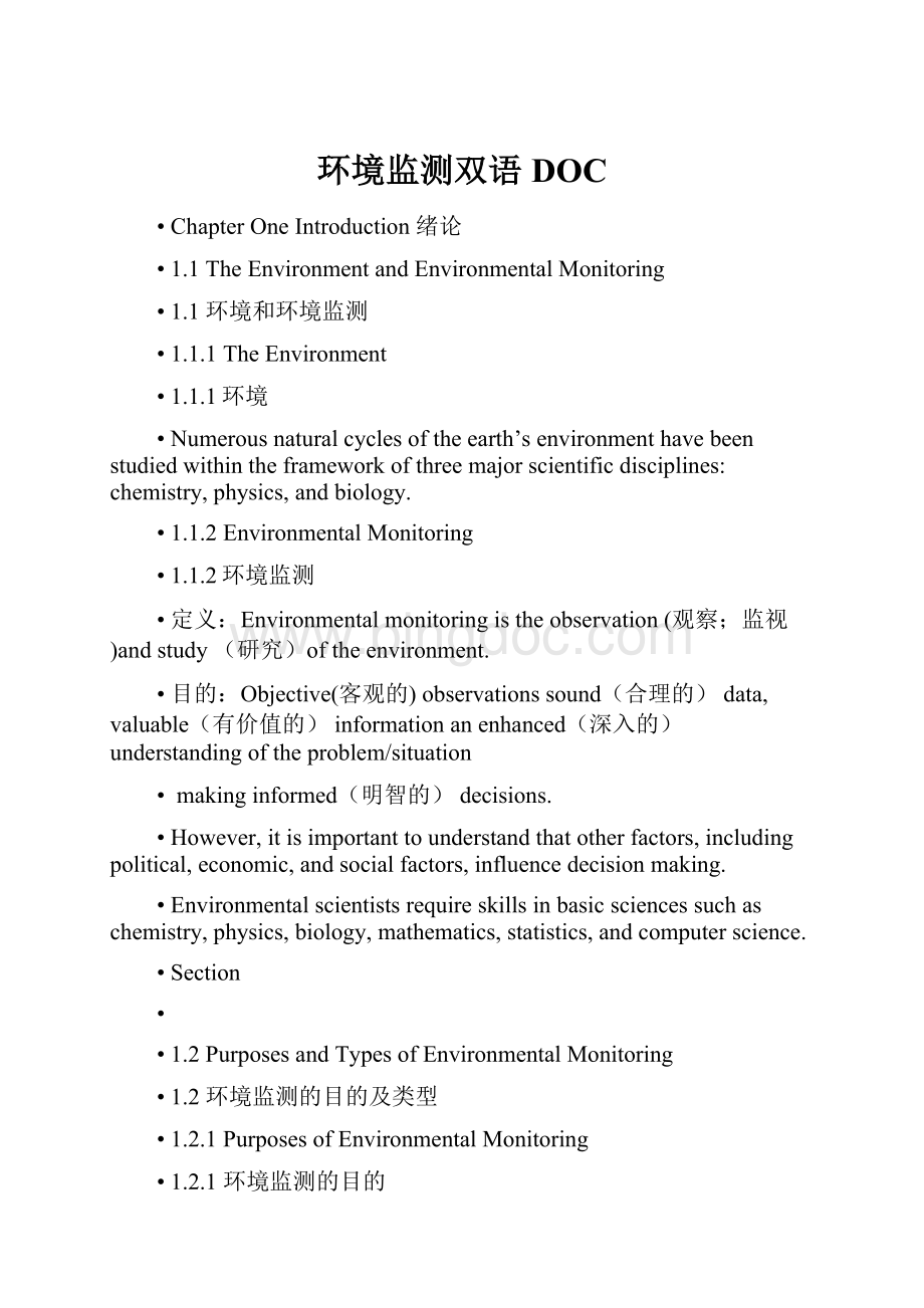 环境监测双语DOC.docx_第1页