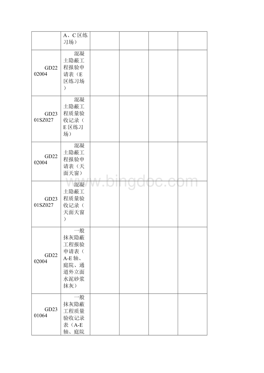 文件收发表齐全.docx_第3页