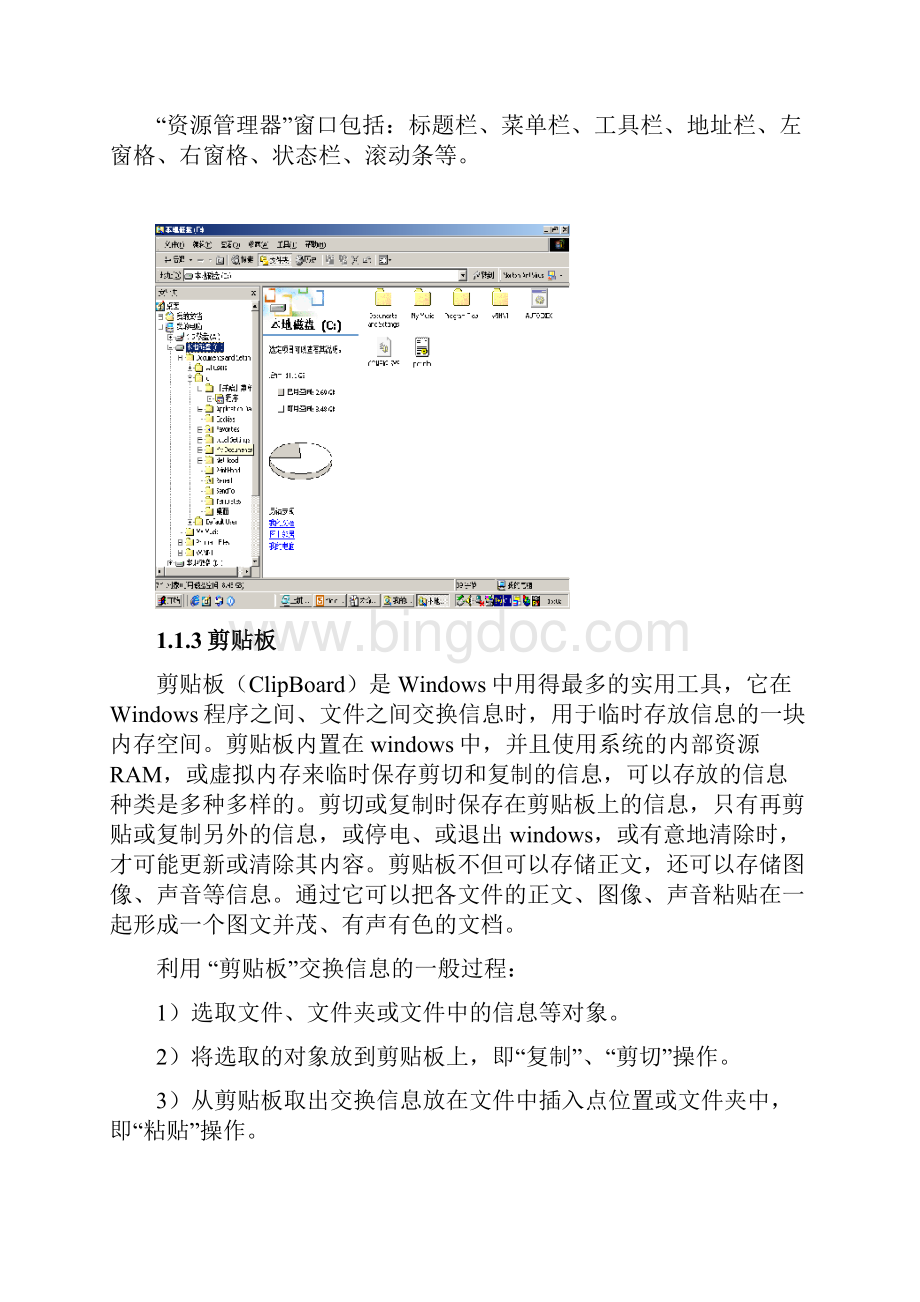 上机实验3Windows资源管理器的基本操作Word格式文档下载.docx_第2页