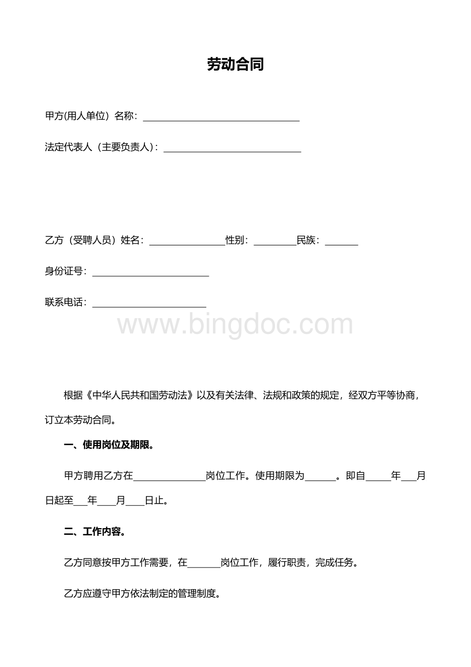 劳动合同书范本2Word文件下载.docx