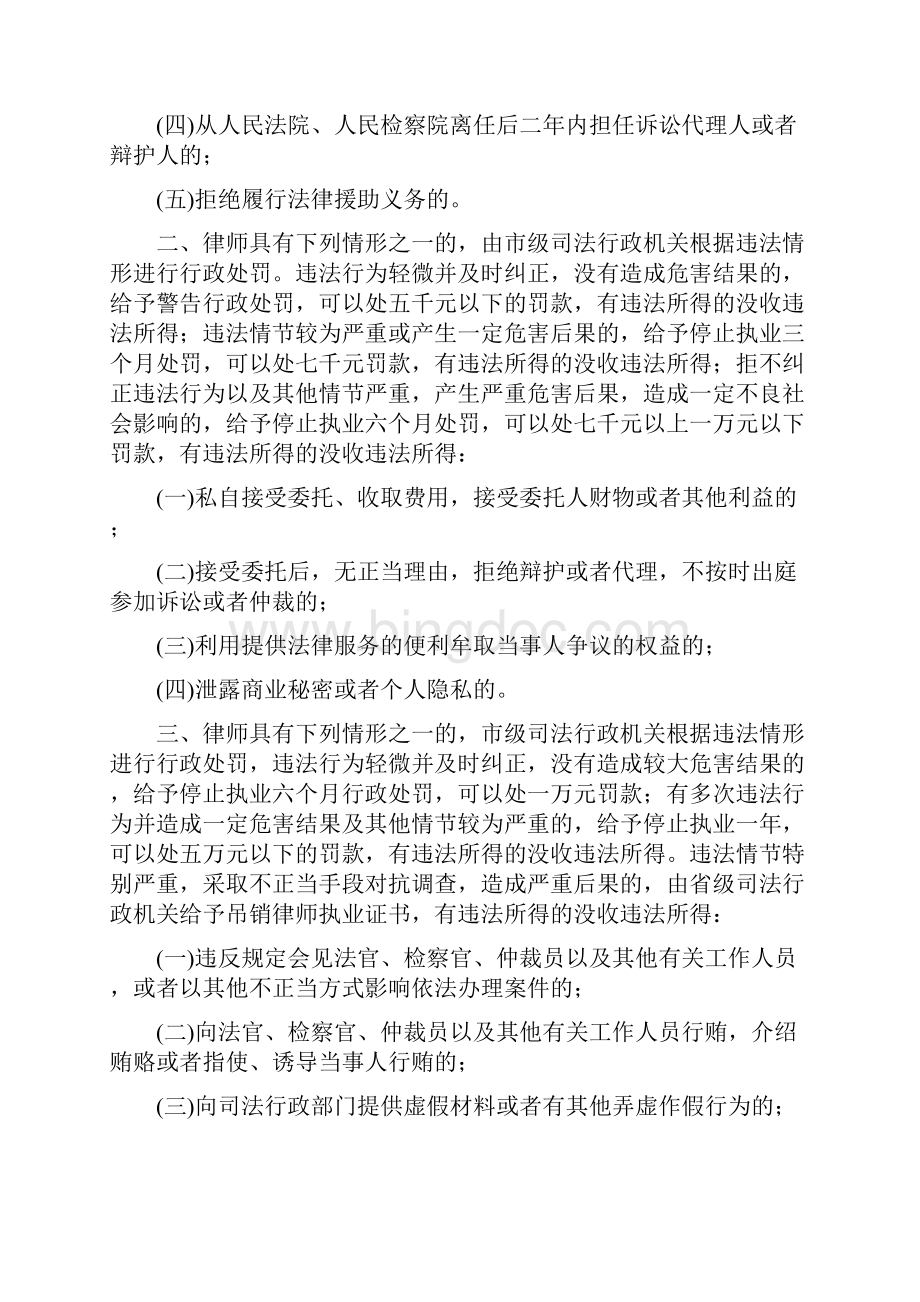 司法局行政处罚规章制度.docx_第3页