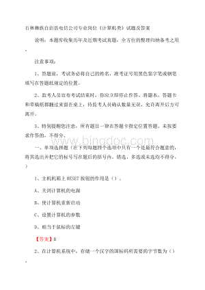 石林彝族自治县电信公司专业岗位《计算机类》试题及答案Word文档下载推荐.docx