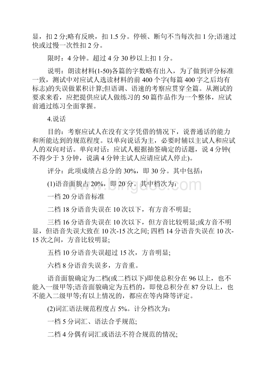 XX年重庆普通话考试内容.docx_第3页