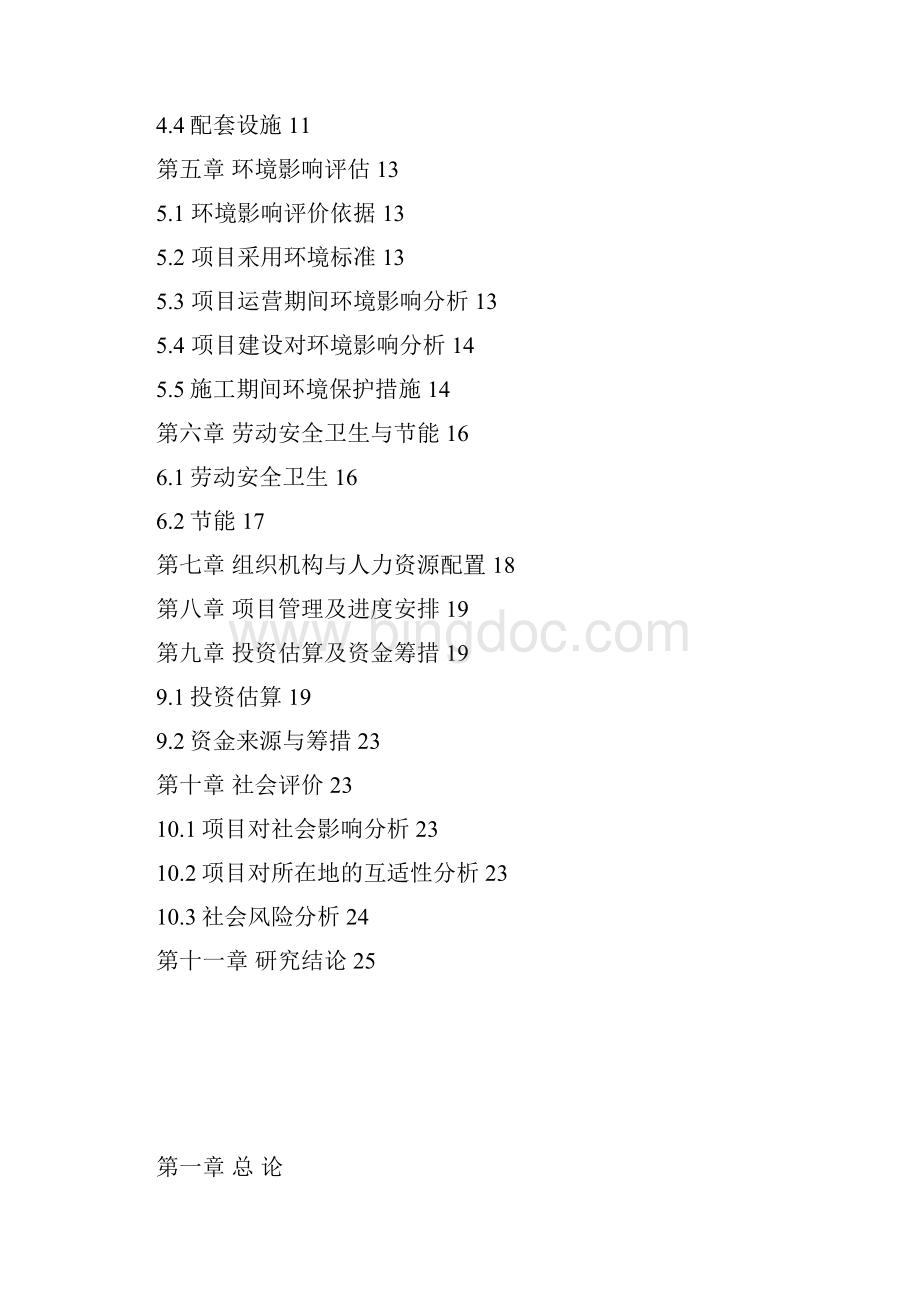 学校教师周转宿舍工程建设项目可行性方案.docx_第2页