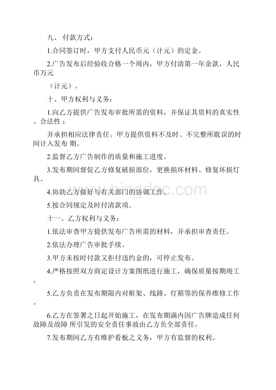 标识标牌广告合同.docx_第2页