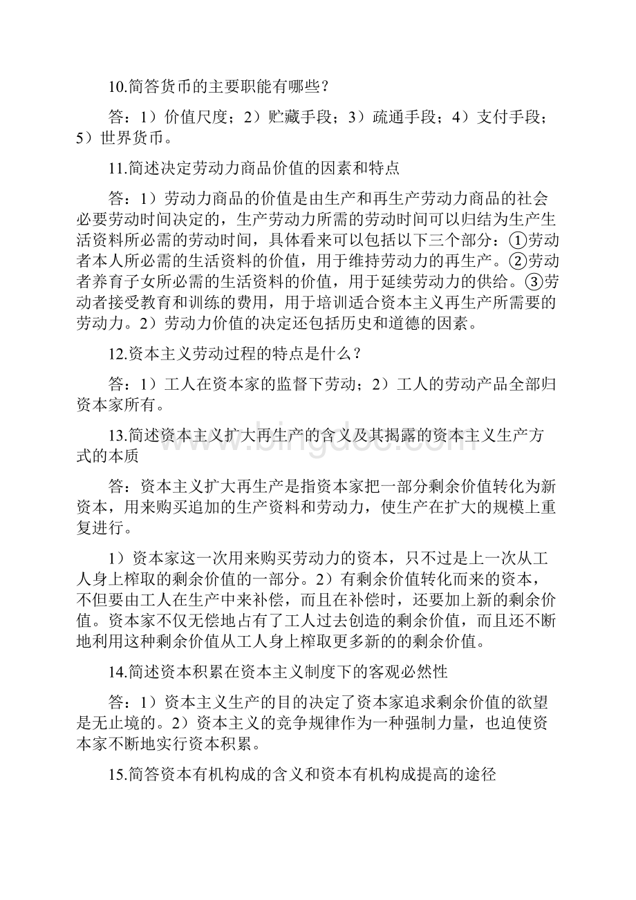 经济学简答.docx_第3页