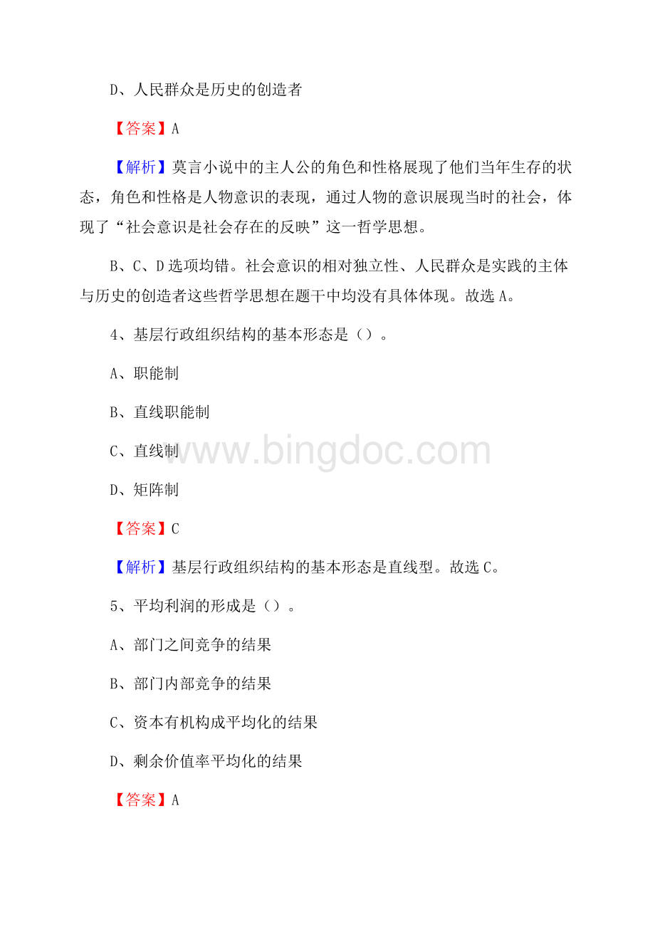 下半年西藏拉萨市城关区联通公司招聘试题及解析文档格式.docx_第3页