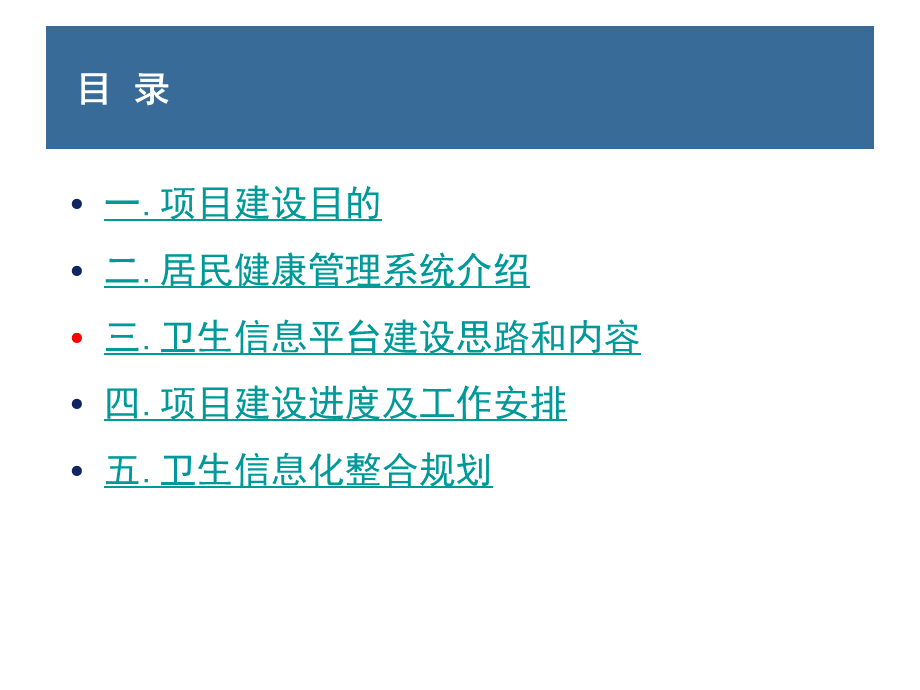 区域卫生信息平台pptPPT资料.ppt_第2页