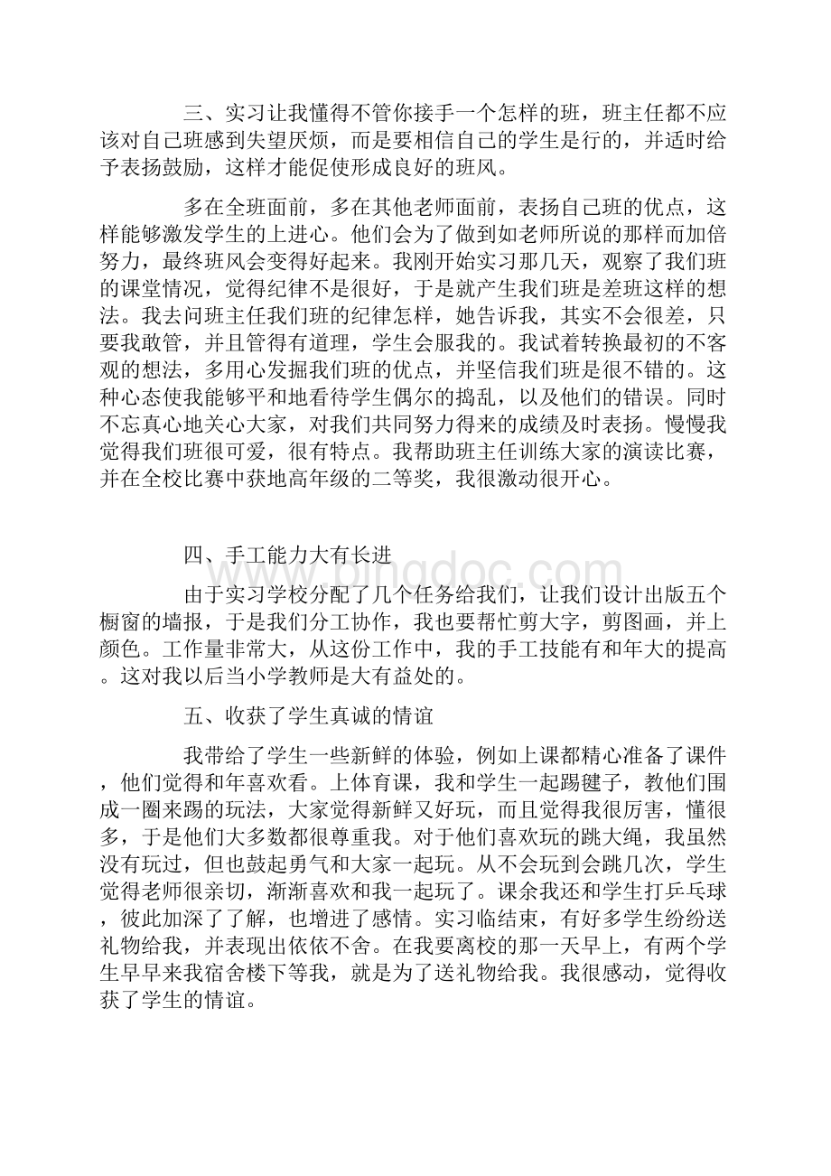 师范生班级工作实践总结报告范文Word格式文档下载.docx_第2页