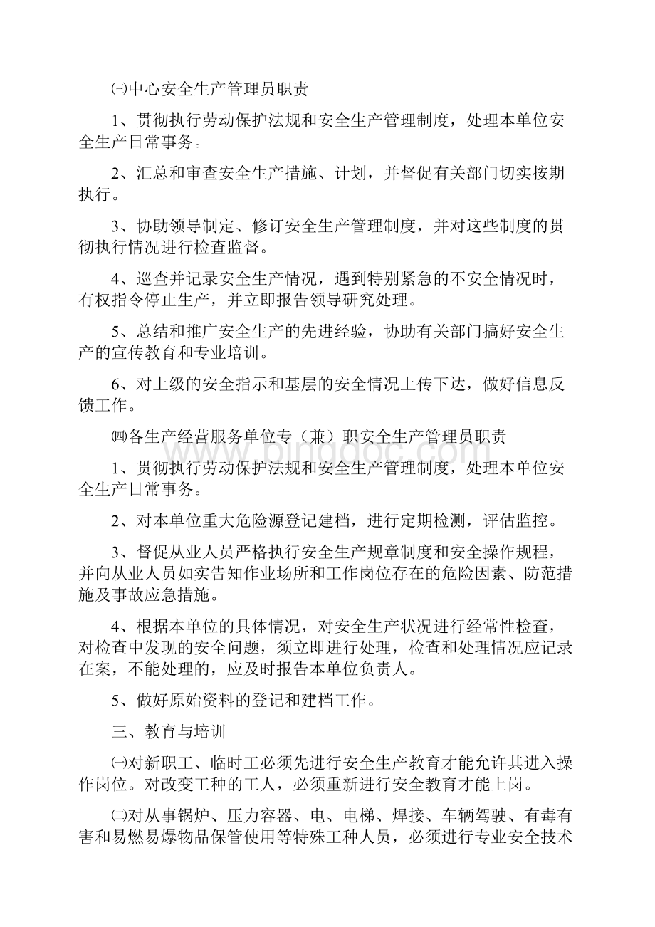 广西师范学院后勤服务中心安全生产管理制度.docx_第2页