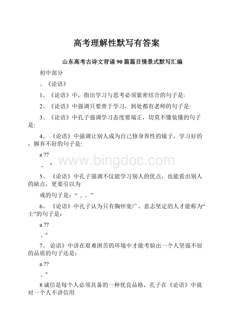 高考理解性默写有答案.docx_第1页