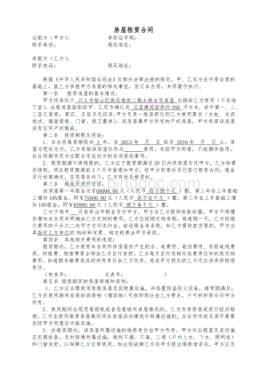 房屋租赁合同(一年一付)Word格式文档下载.doc