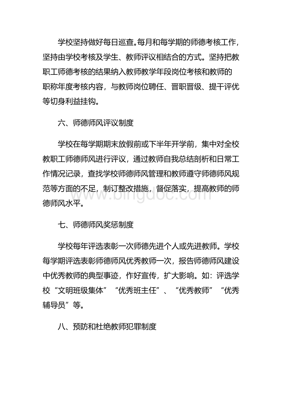 师德师风监督机制Word文档格式.doc_第3页