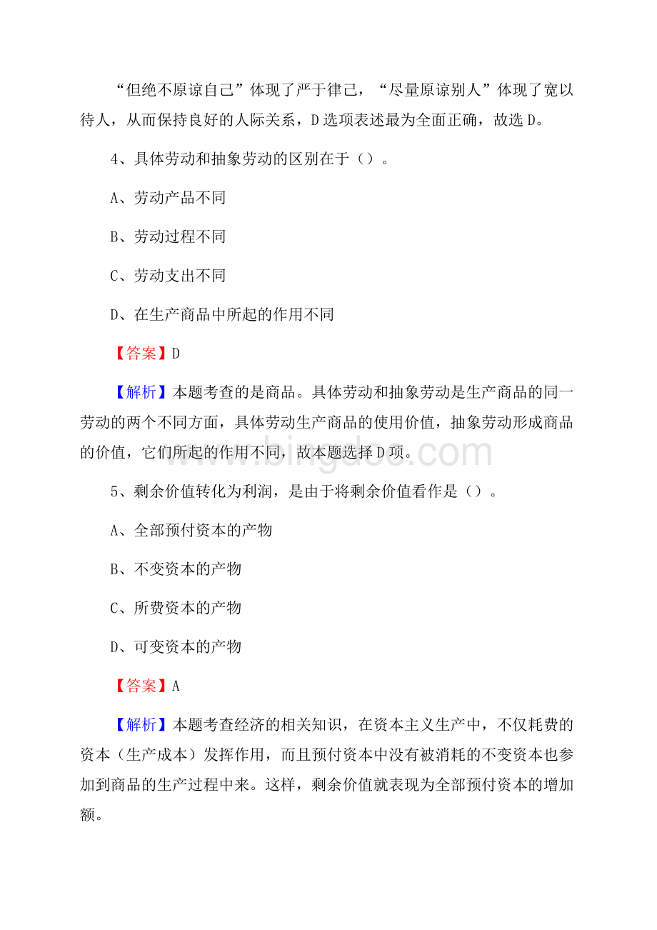 盐亭县电力公司招聘《行政能力测试》试题及解析.docx_第3页