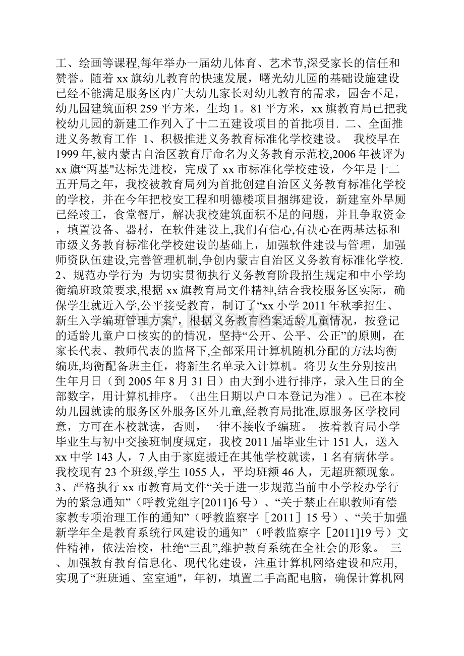 年度重点工作督导检查汇报材料Word文档格式.docx_第2页