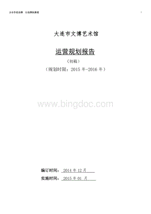 2015公司发展战略规划书(A).doc