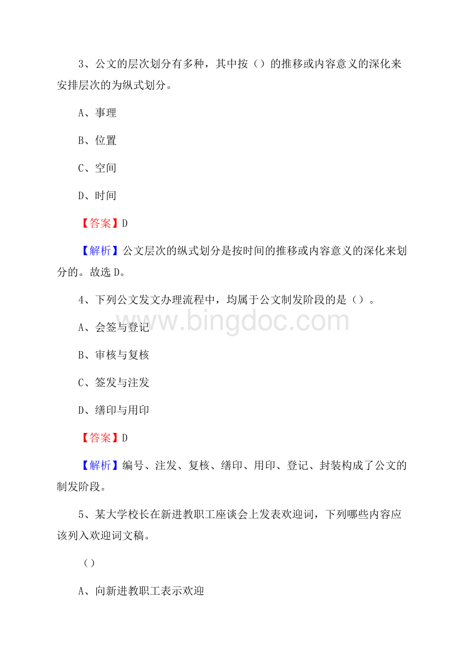 柞水县移动公司招聘考试附参考答案.docx_第2页