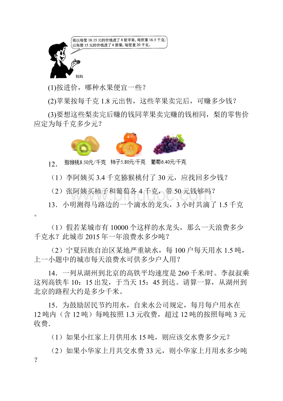 上海市徐汇区汇师小学五年级数学期末复习应用题带答案解析.docx_第3页
