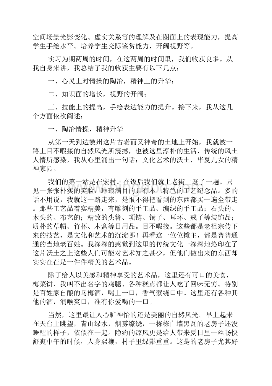 安徽屏山实习报告共20篇文档格式.docx_第3页