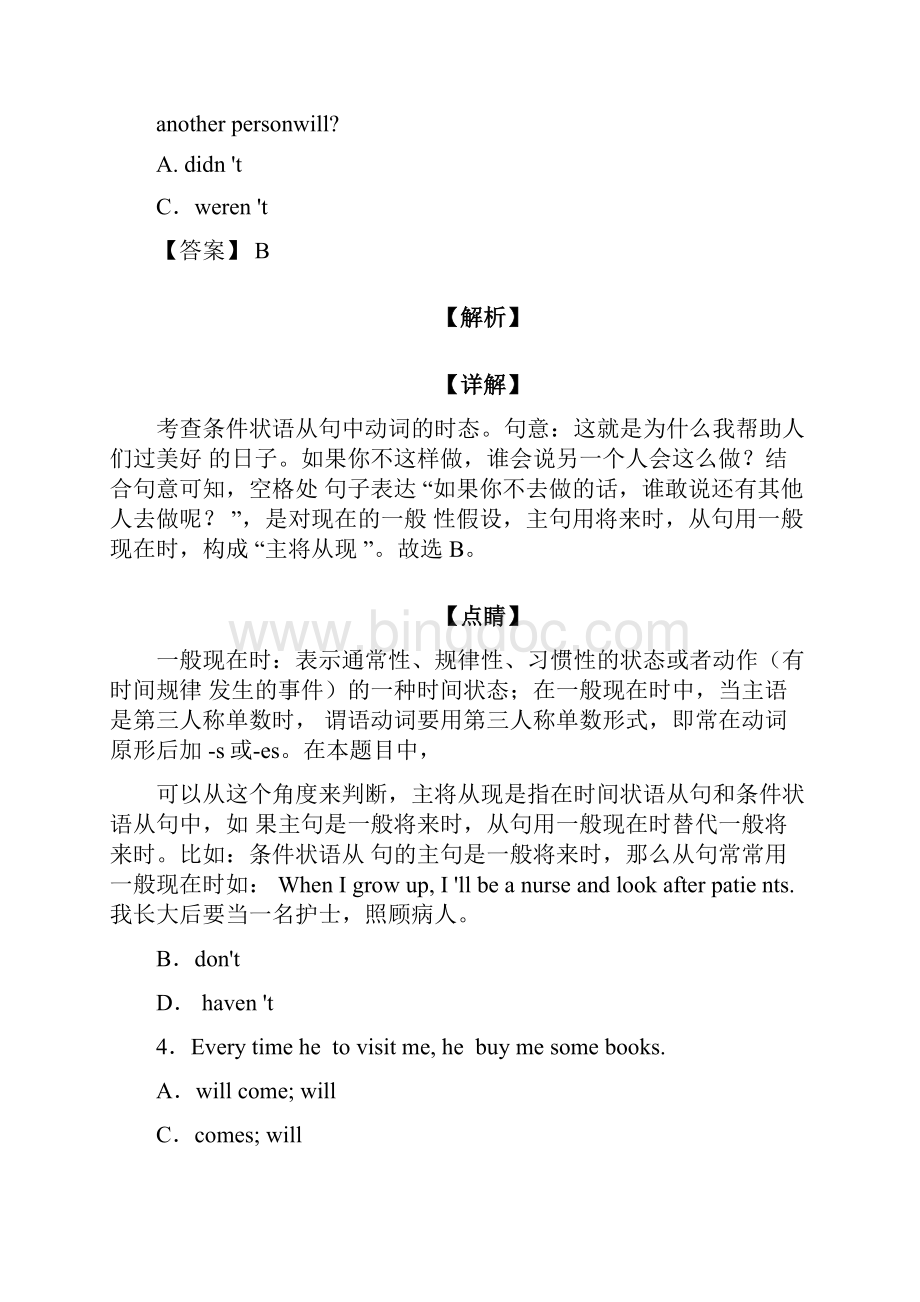 一般现在时选择题练习Word下载.docx_第2页