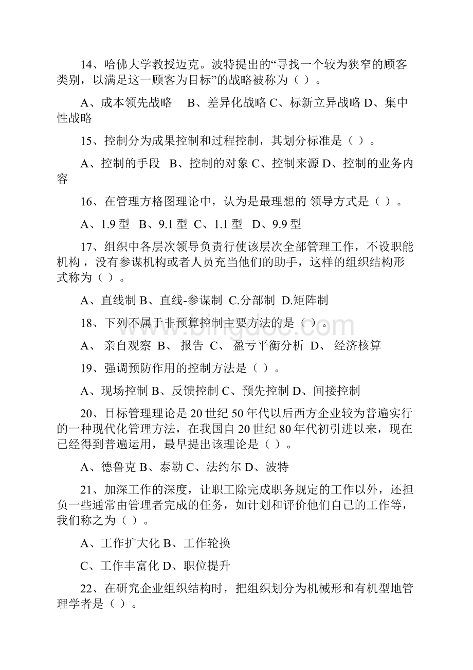 管理学阶段测试四.docx_第3页