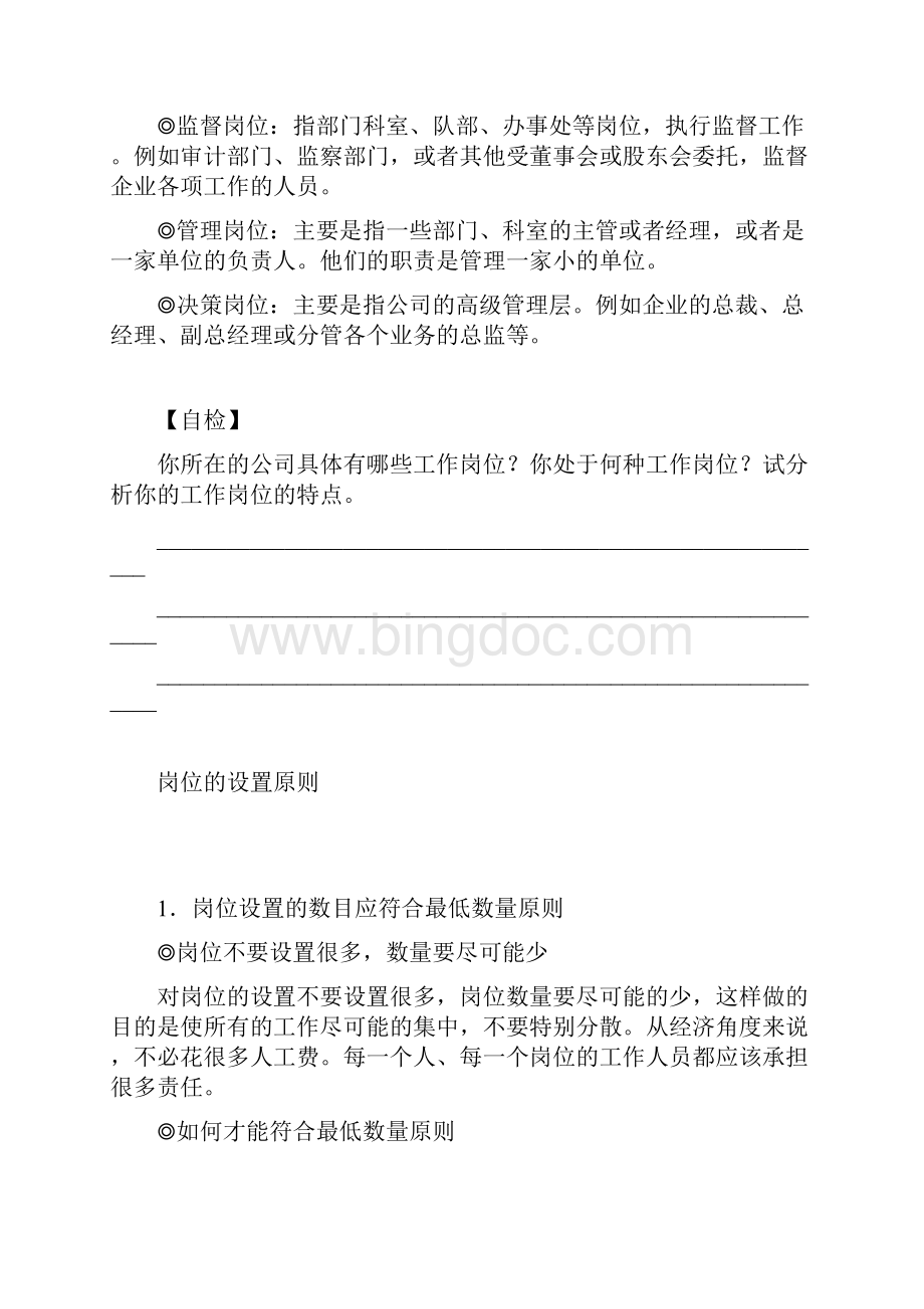 岗位说明书的编写与应用.docx_第2页