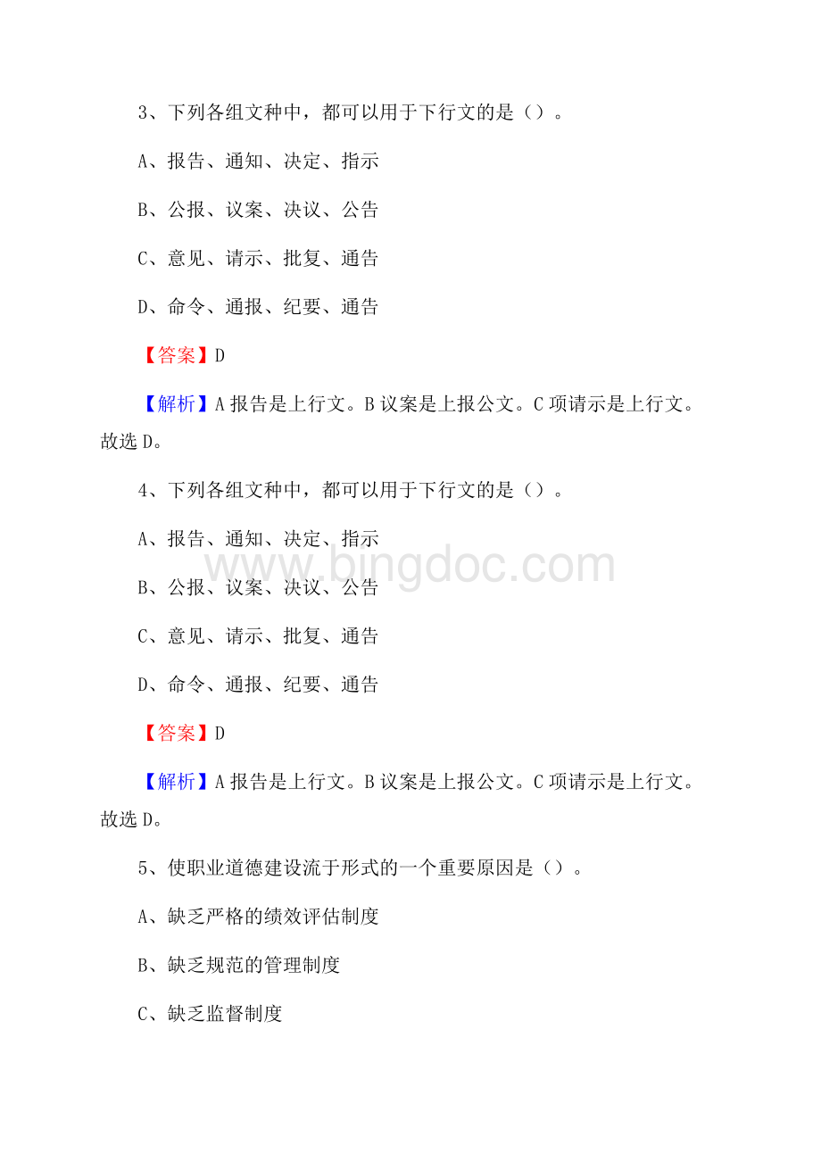 贵州省黔南布依族苗族自治州贵定县社区专职工作者招聘《综合应用能力》试题和解析.docx_第2页