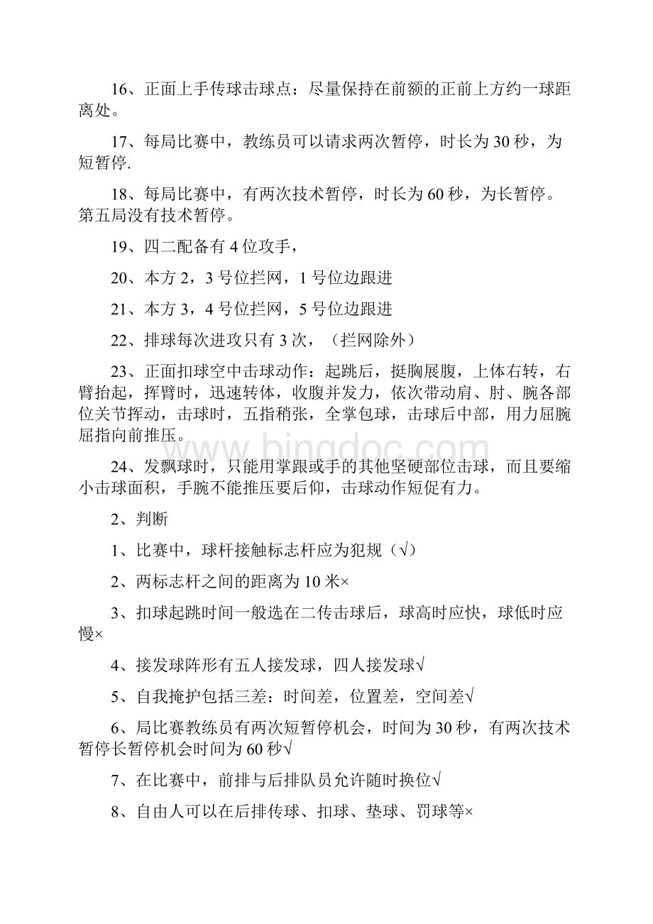 四种球类理论复习资料精编版Word下载.docx_第2页