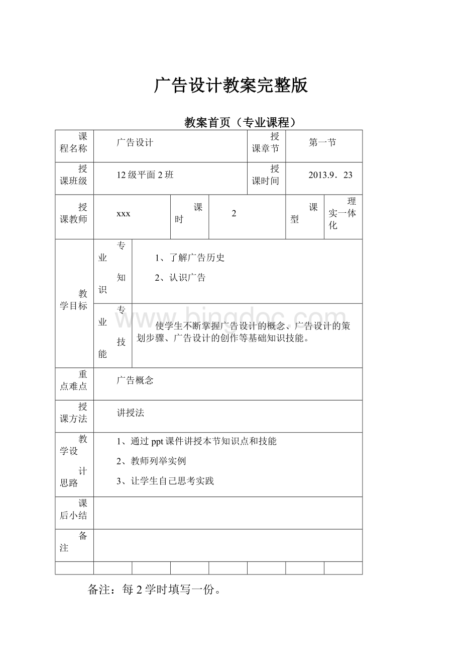 广告设计教案完整版.docx