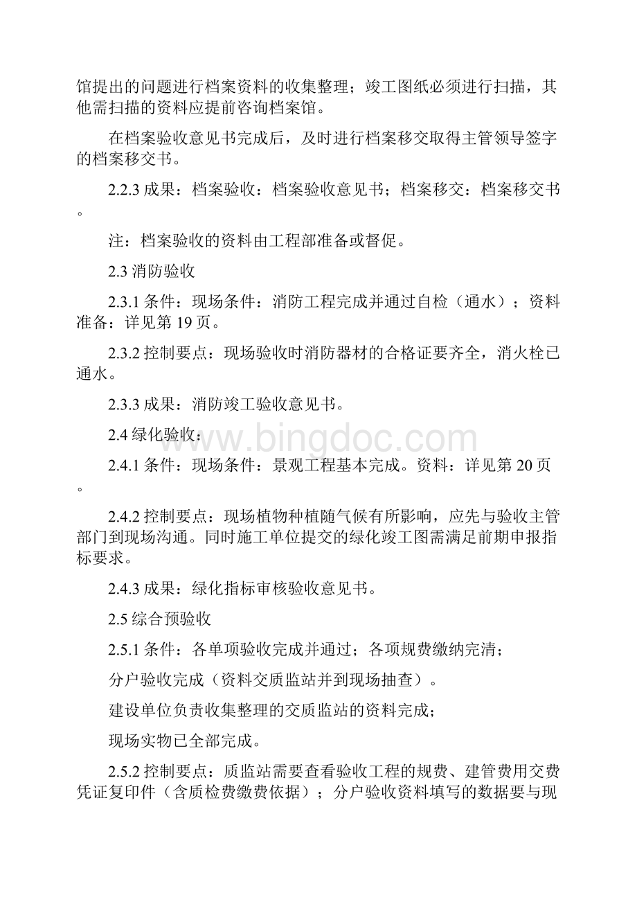 工程竣工验收备案流程优化版重点文档格式.docx_第3页