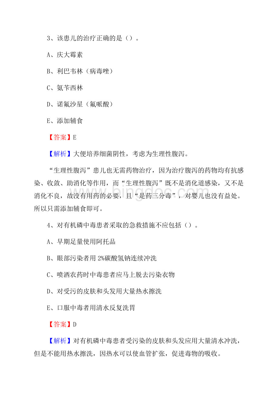 内江市东兴区(卫生类)招聘考试《护理学》试卷文档格式.docx_第2页