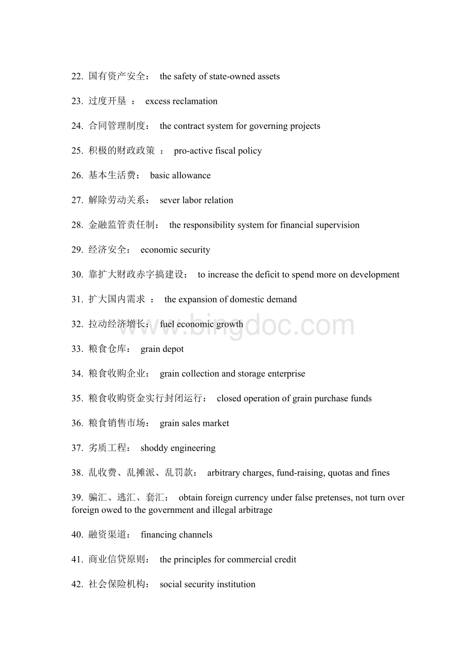 中国一些流行词汇的英文表达.doc_第2页