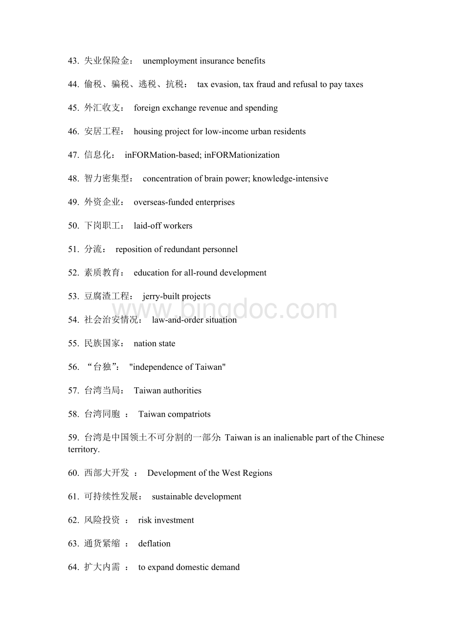 中国一些流行词汇的英文表达.doc_第3页