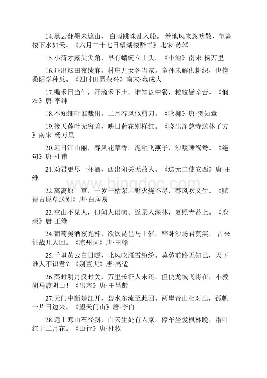 六年级下册语文专题训练必背知识点归纳通用版.docx_第2页