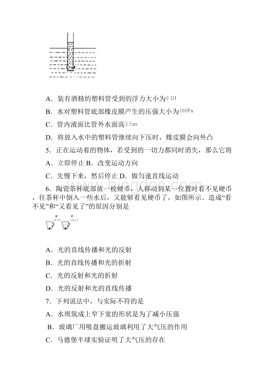 上海市九年级第六次适应性考试物理试题.docx_第3页