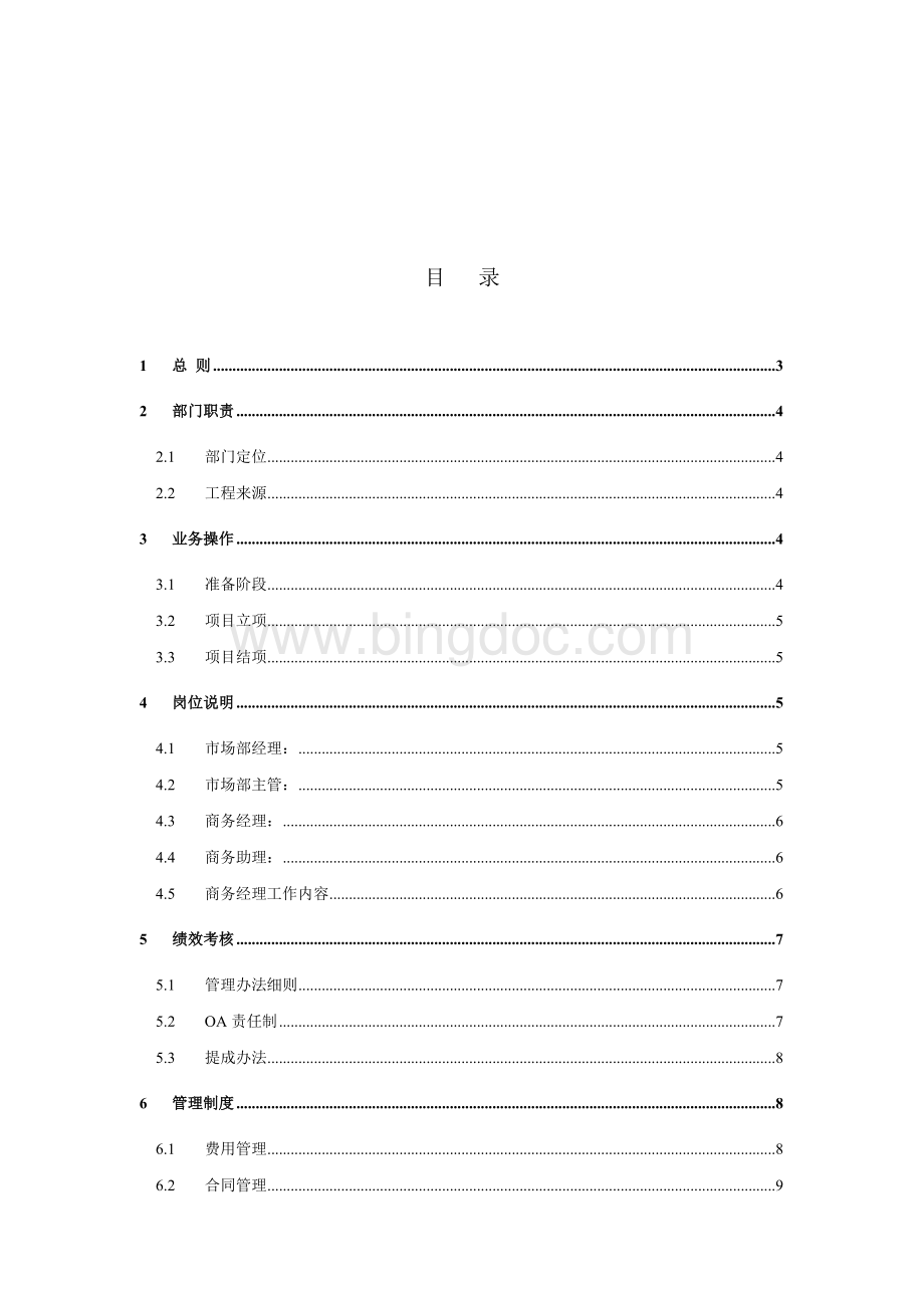 工程市场部管理制度.doc_第2页