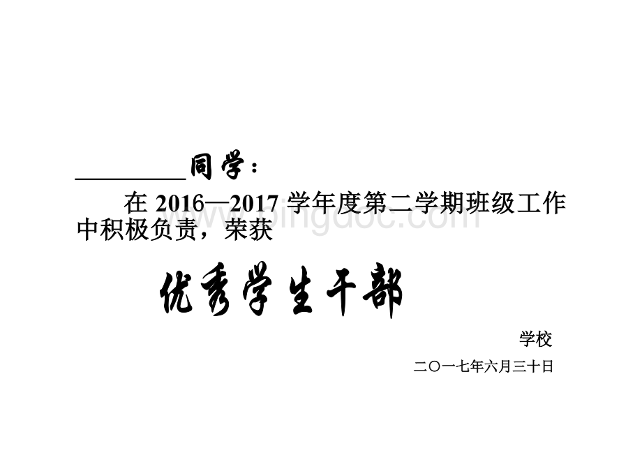 学生奖状模板(很好用16开).doc_第1页