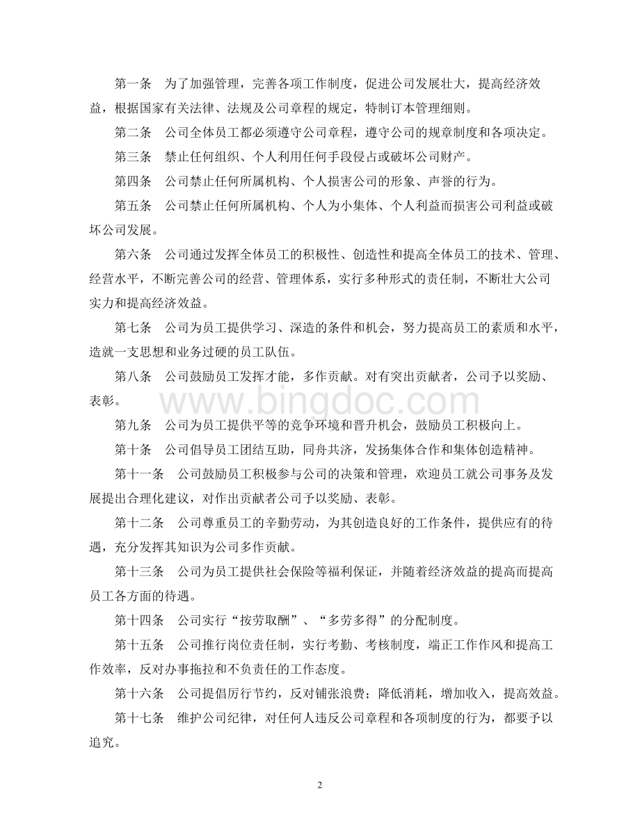 大学生俱乐部管理规章制度文档格式.doc_第2页