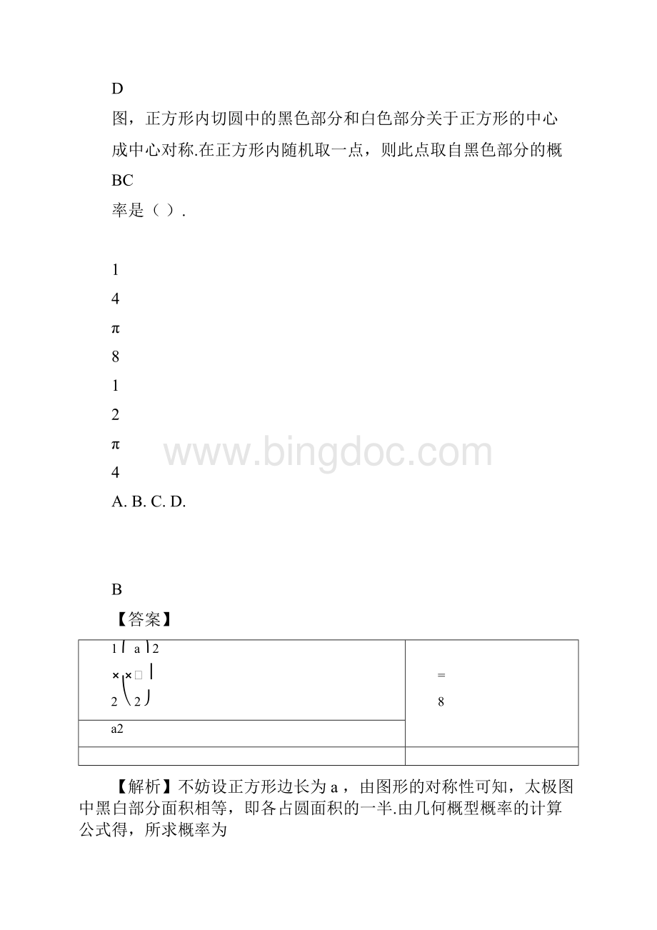 完整版高考文科数学《概率与统计》题型归纳与训练推荐文档Word下载.docx_第3页