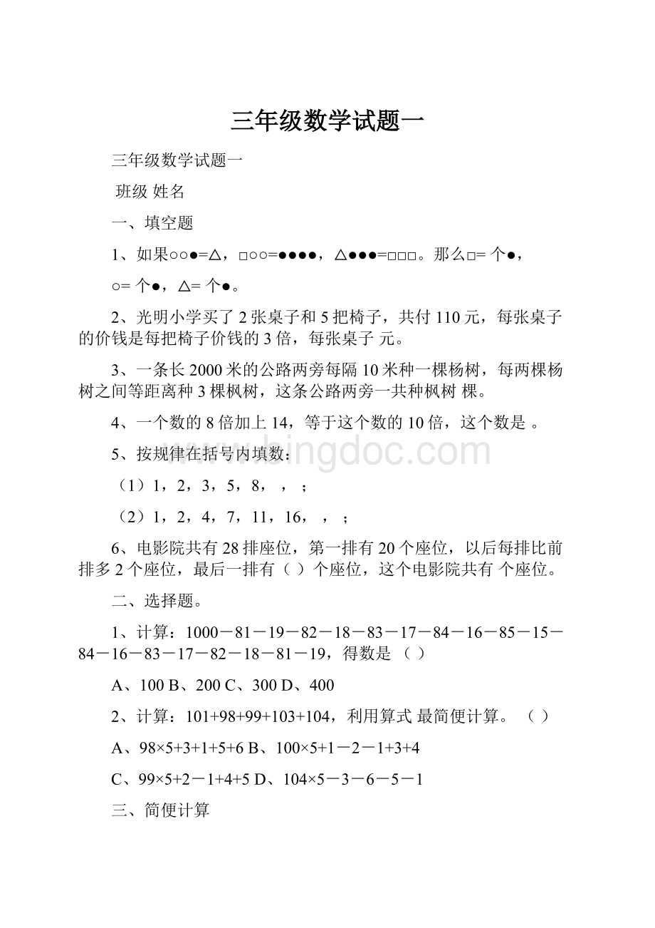 三年级数学试题一.docx_第1页