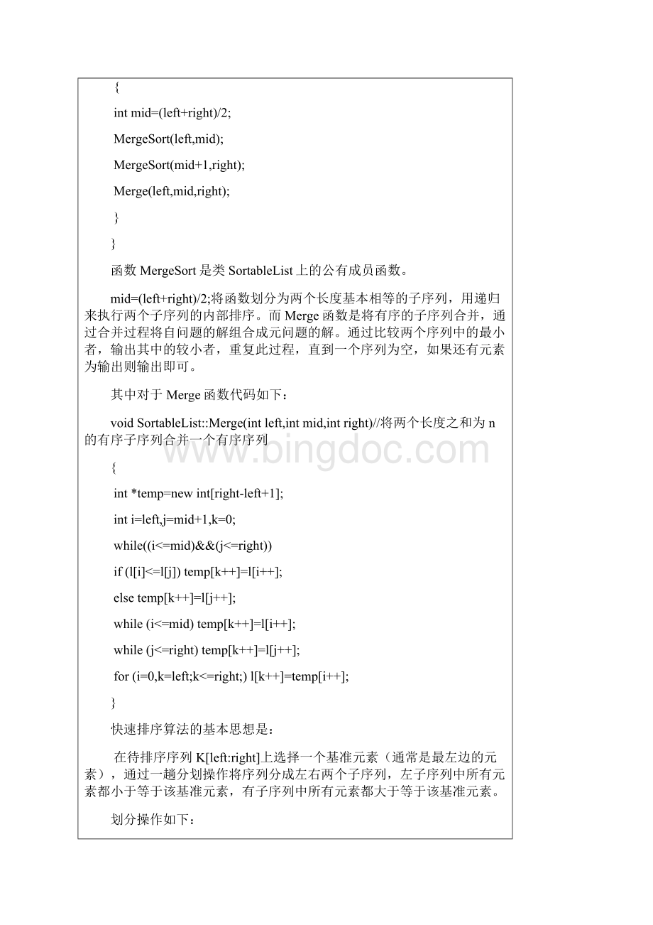 分治法实现快速排序与两路合并排序讲解Word文档下载推荐.docx_第3页