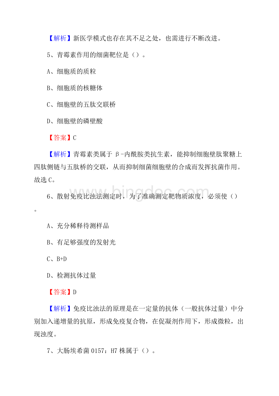 木兰县妇幼保健院医药护技人员考试试题及解析.docx_第3页