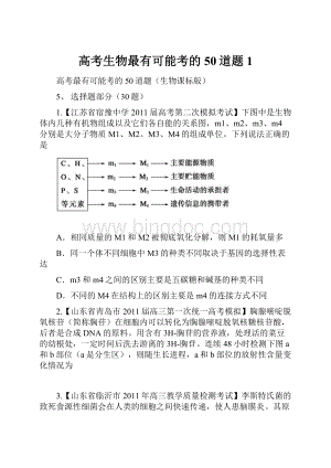 高考生物最有可能考的50道题1.docx