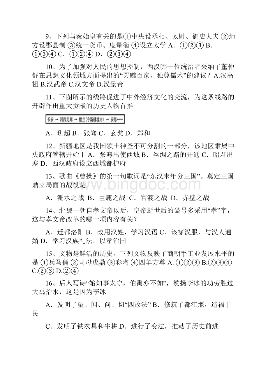 选择题专项练习文档格式.docx_第2页