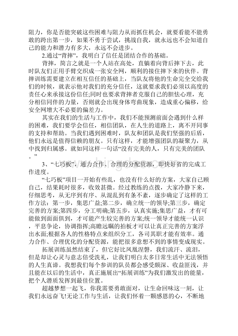 励志拓展训练总结Word文件下载.docx_第2页