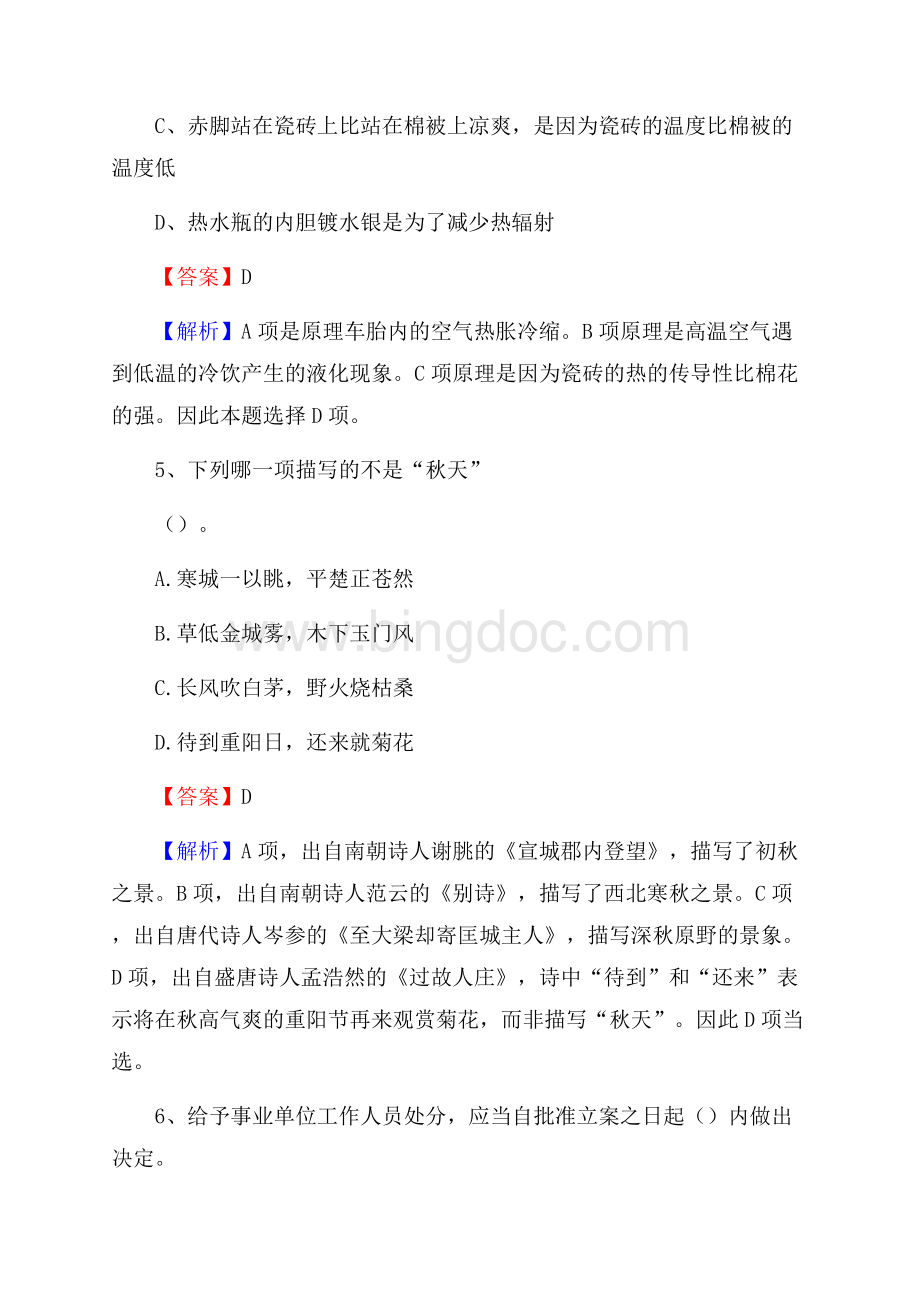 下半年山东省聊城市茌平县事业单位招聘考试真题及答案Word格式文档下载.docx_第3页