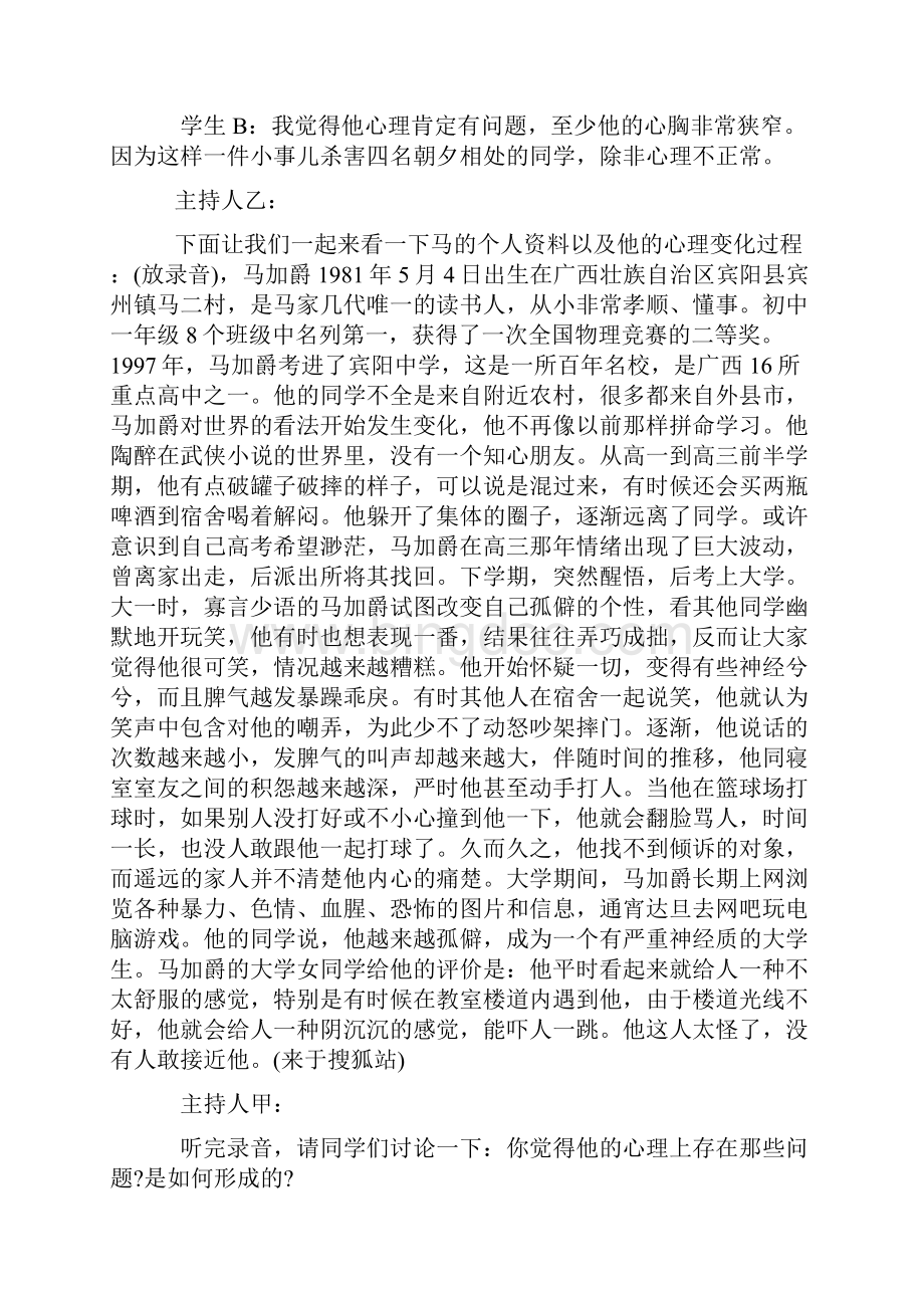 主题班会教案之主题班会相信自己Word格式文档下载.docx_第3页