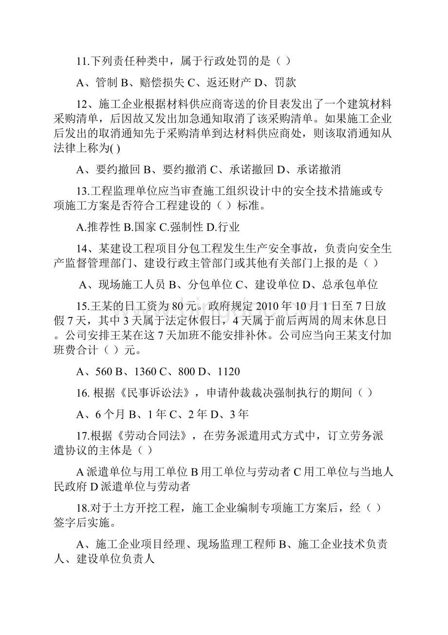 一级建造师法规真题及答案.docx_第3页