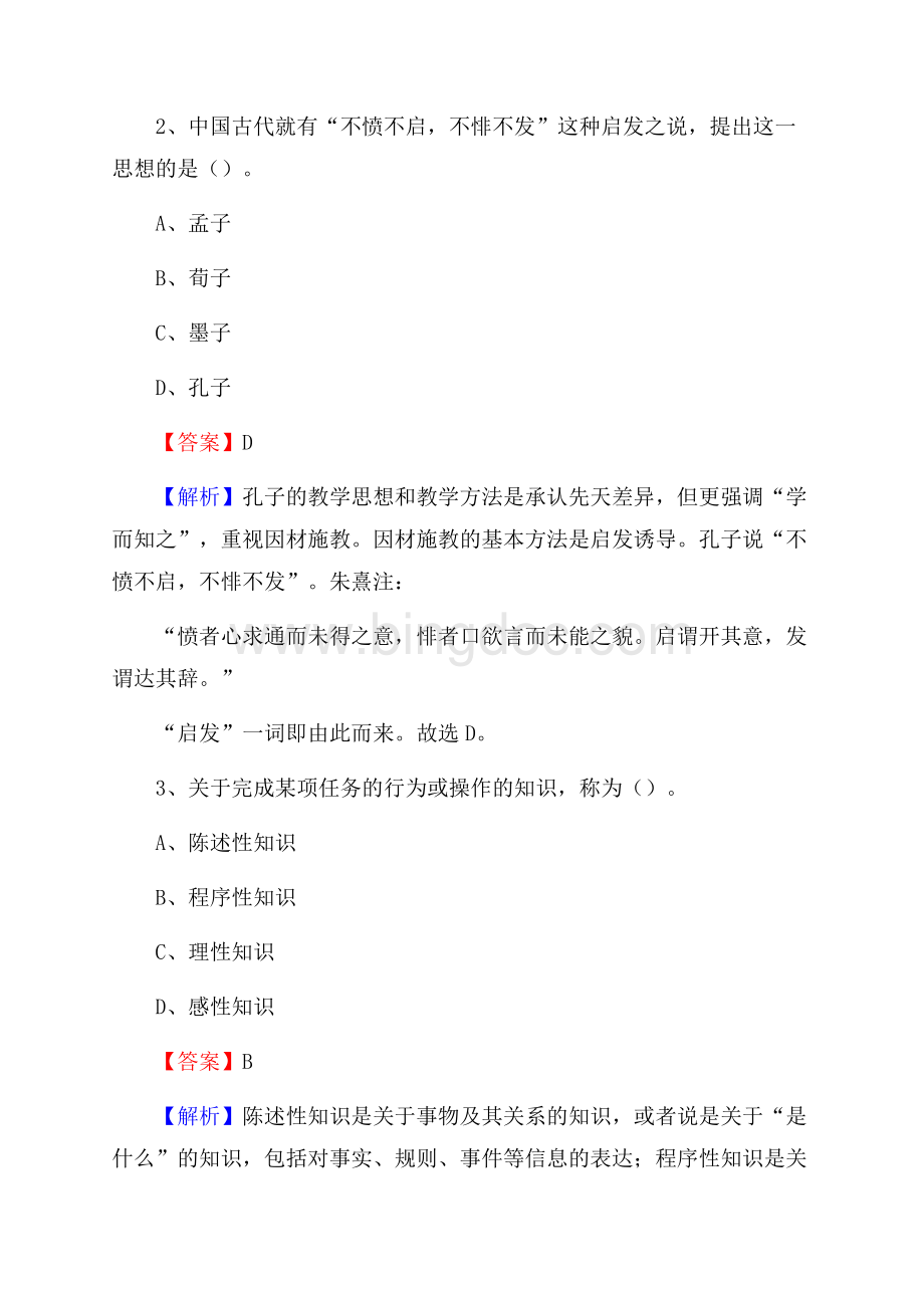 龙海市教师招聘考试和解析Word下载.docx_第2页
