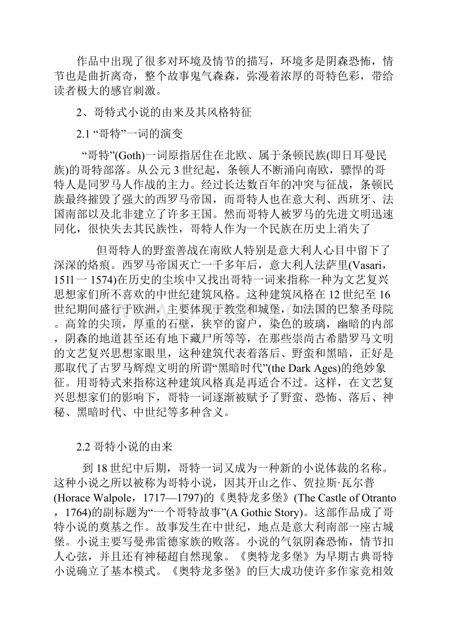 中文稿华盛顿欧文的哥特创作手法解读.docx_第2页